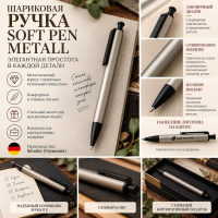 ��������� ����� Soft Pen Metall 